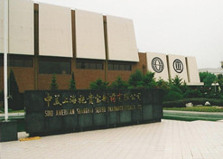 1982年，國藥外貿與百時美施貴寶公司合資建立中美上海施貴寶製藥有限公司，中美上海施貴寶是中國第一家中美合資製藥公司。
