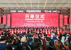 2019年12月4日，第82屆全國藥品交易會開幕式現場。