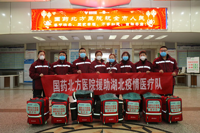 2020年1月28日，國藥北方醫院支援湖北醫療隊集結，逆行出征武漢。